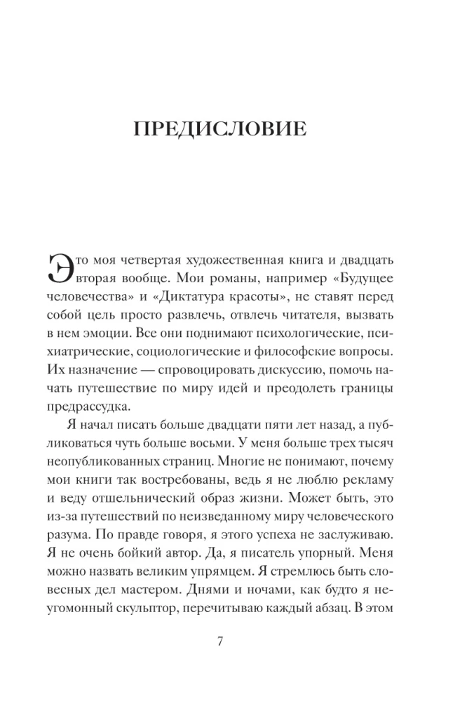 Продавец надежды. Найти смысл жизни в мире, где тревога — норма, а спокойствие — бунт