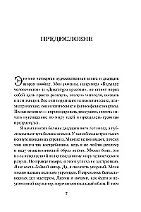 Продавец надежды. Найти смысл жизни в мире, где тревога — норма, а спокойствие — бунт