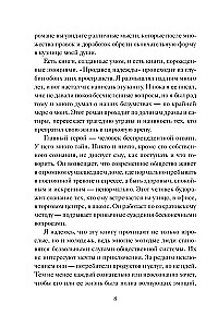 Продавец надежды. Найти смысл жизни в мире, где тревога — норма, а спокойствие — бунт
