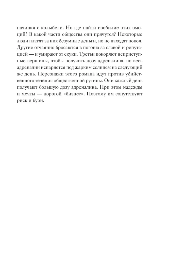 Продавец надежды. Найти смысл жизни в мире, где тревога — норма, а спокойствие — бунт