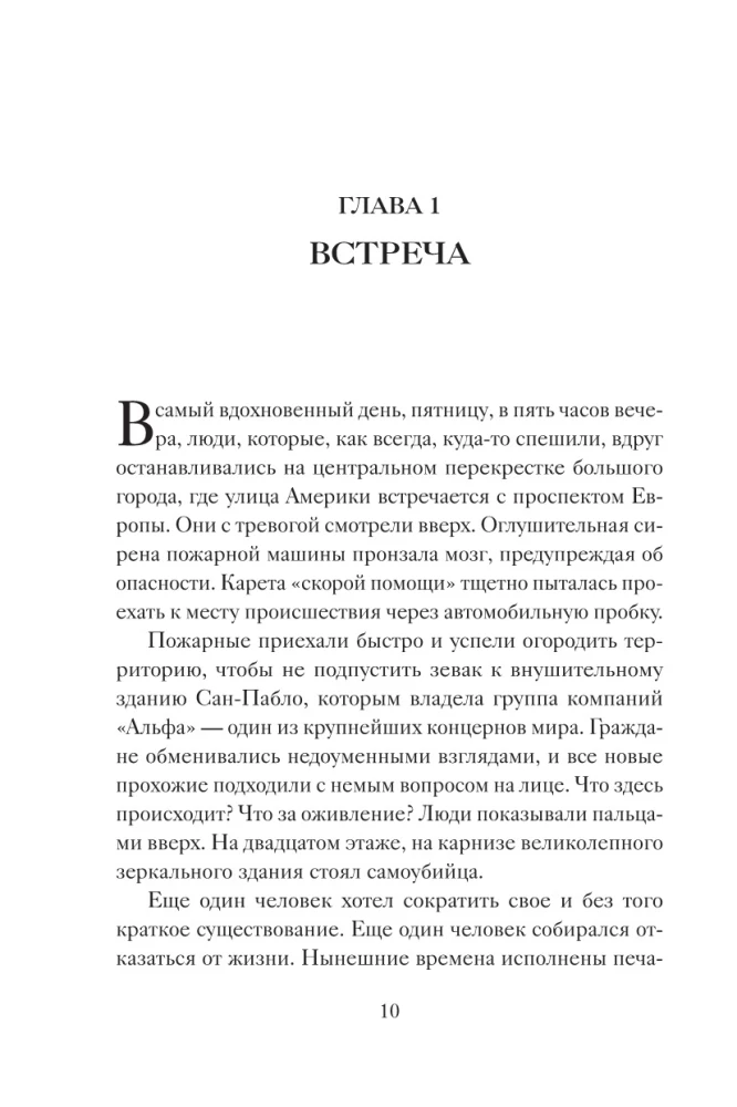 Продавец надежды. Найти смысл жизни в мире, где тревога — норма, а спокойствие — бунт