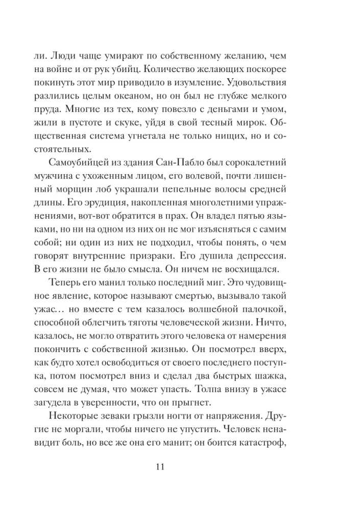 Продавец надежды. Найти смысл жизни в мире, где тревога — норма, а спокойствие — бунт