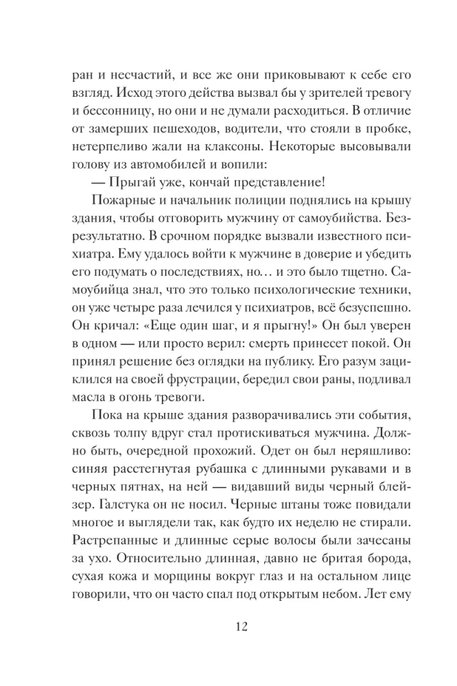 Продавец надежды. Найти смысл жизни в мире, где тревога — норма, а спокойствие — бунт