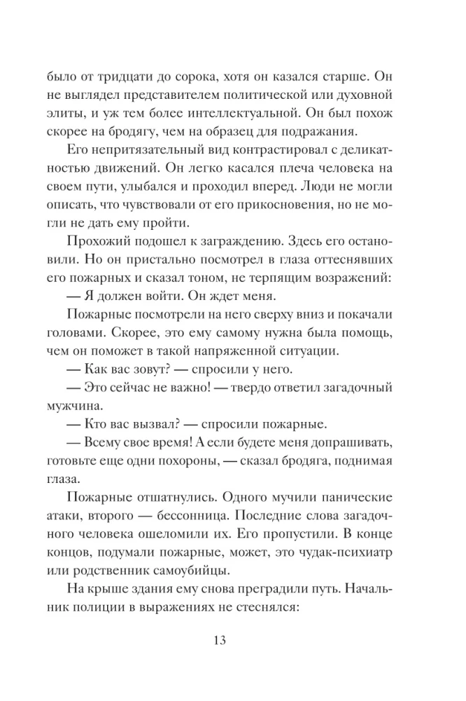 Продавец надежды. Найти смысл жизни в мире, где тревога — норма, а спокойствие — бунт