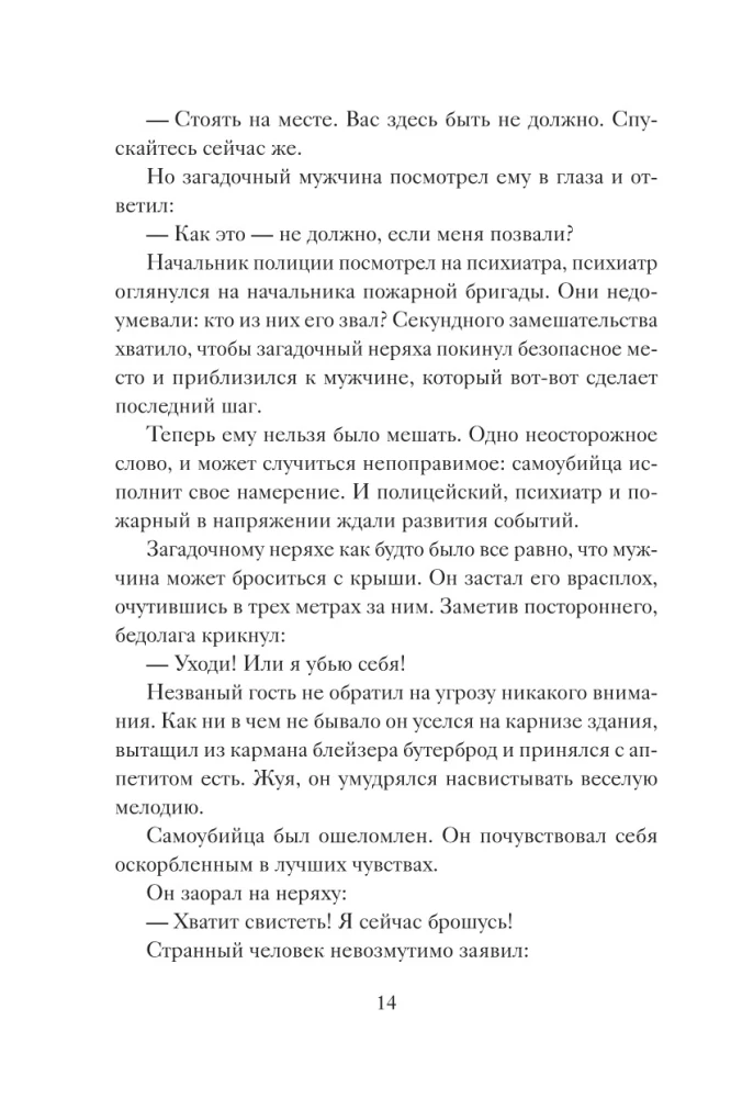 Продавец надежды. Найти смысл жизни в мире, где тревога — норма, а спокойствие — бунт