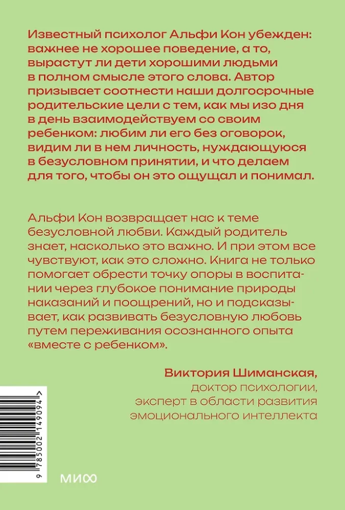 Воспитание сердцем. Без правил и условий