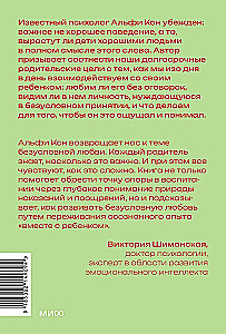 Воспитание сердцем. Без правил и условий