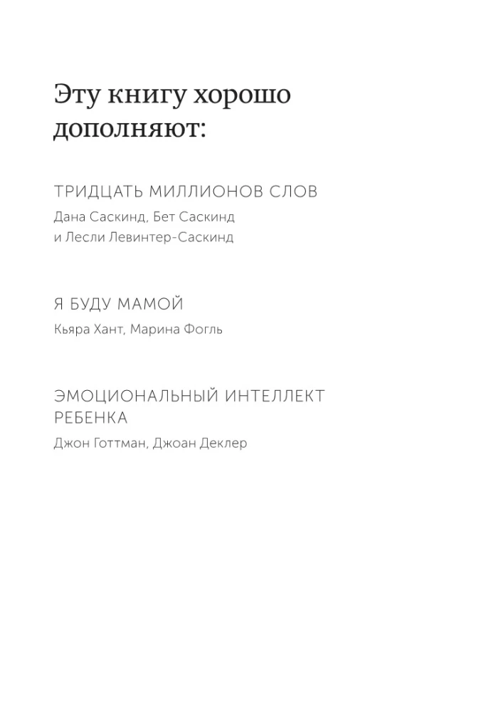 Воспитание сердцем. Без правил и условий