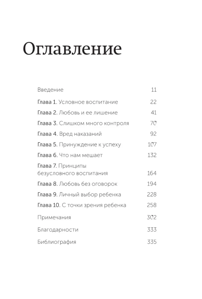 Воспитание сердцем. Без правил и условий