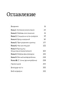 Воспитание сердцем. Без правил и условий
