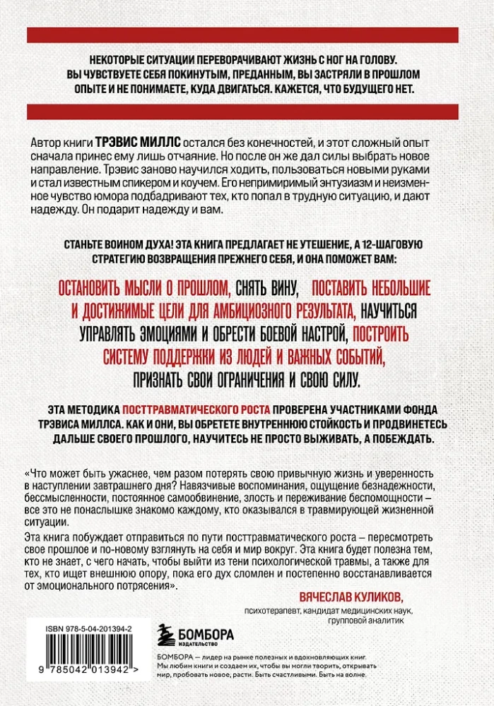 Возвращение. Пошаговая инструкция и тактика борьбы с травмой и ПТСР от солдата, вернувшегося с войны