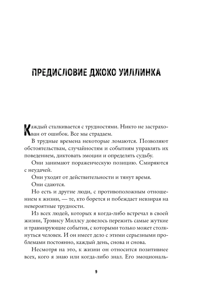 Возвращение. Пошаговая инструкция и тактика борьбы с травмой и ПТСР от солдата, вернувшегося с войны