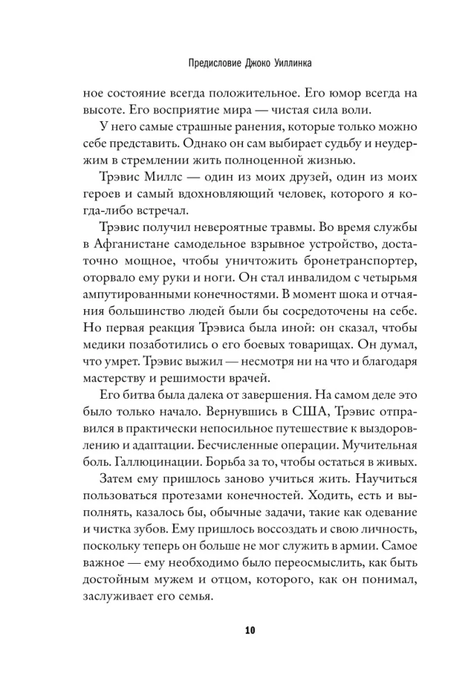 Возвращение. Пошаговая инструкция и тактика борьбы с травмой и ПТСР от солдата, вернувшегося с войны