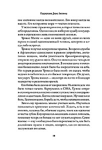 Возвращение. Пошаговая инструкция и тактика борьбы с травмой и ПТСР от солдата, вернувшегося с войны