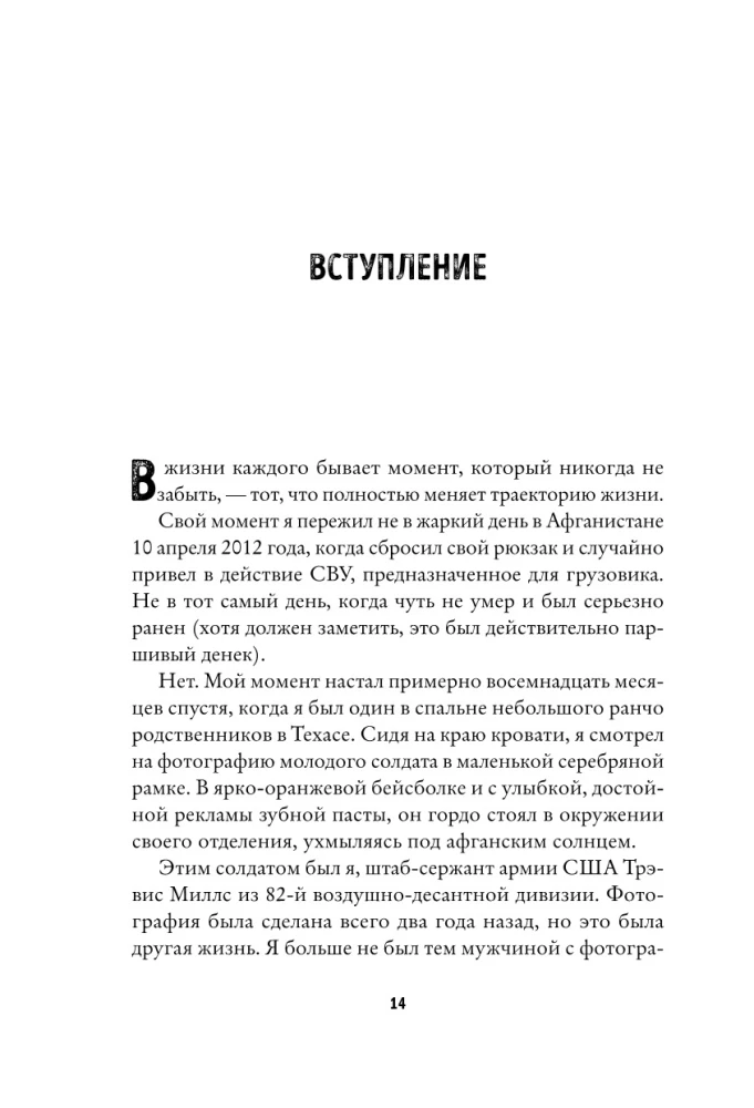 Возвращение. Пошаговая инструкция и тактика борьбы с травмой и ПТСР от солдата, вернувшегося с войны