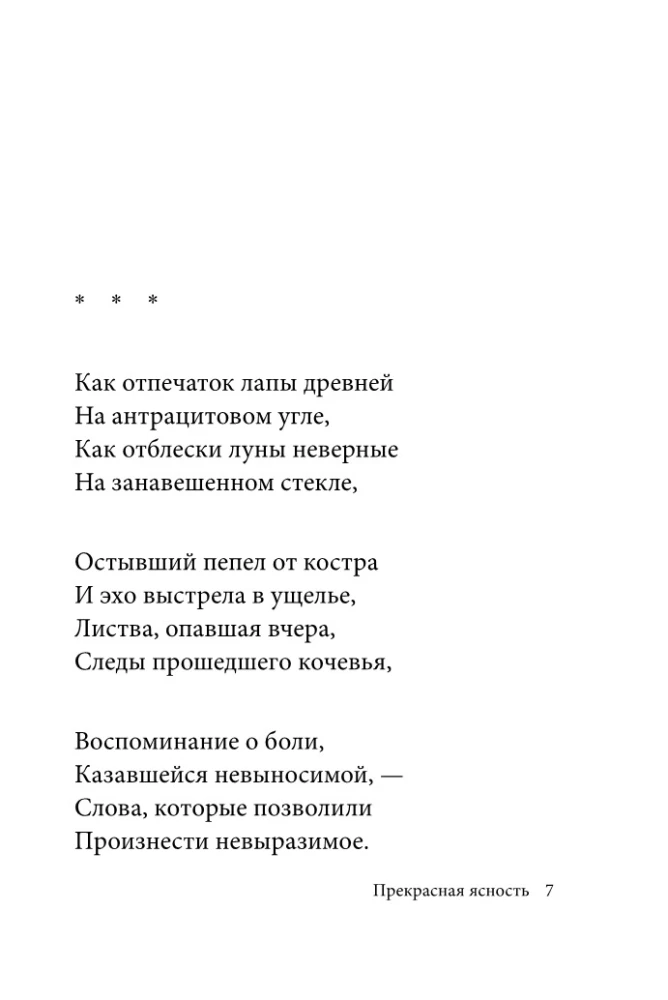 Skaista skaidrība