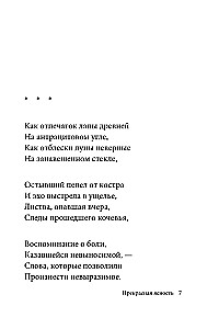 Skaista skaidrība