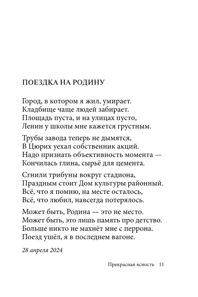 Skaista skaidrība
