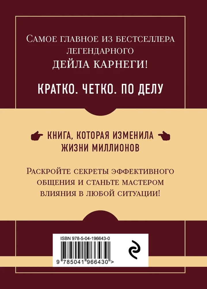 Kā iegūt draugus un ietekmēt cilvēkus. Visnozīmīgākais