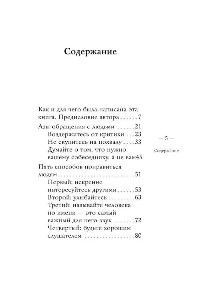 Kā iegūt draugus un ietekmēt cilvēkus. Visnozīmīgākais