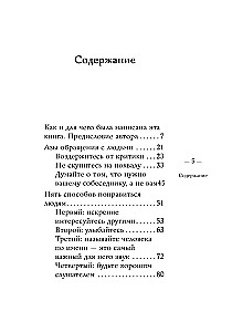Kā iegūt draugus un ietekmēt cilvēkus. Visnozīmīgākais