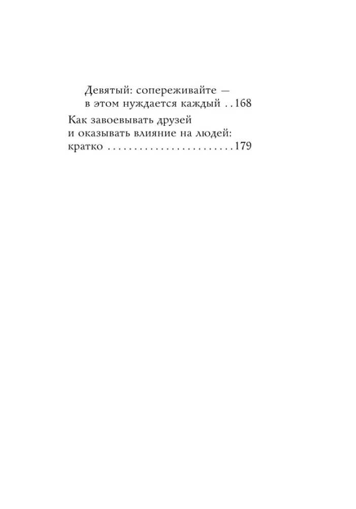 Kā iegūt draugus un ietekmēt cilvēkus. Visnozīmīgākais