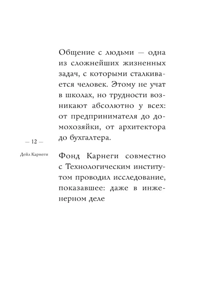 Kā iegūt draugus un ietekmēt cilvēkus. Visnozīmīgākais