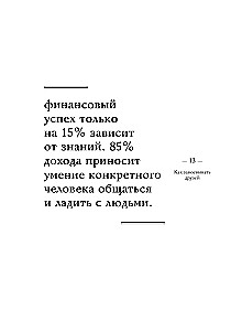 Kā iegūt draugus un ietekmēt cilvēkus. Visnozīmīgākais