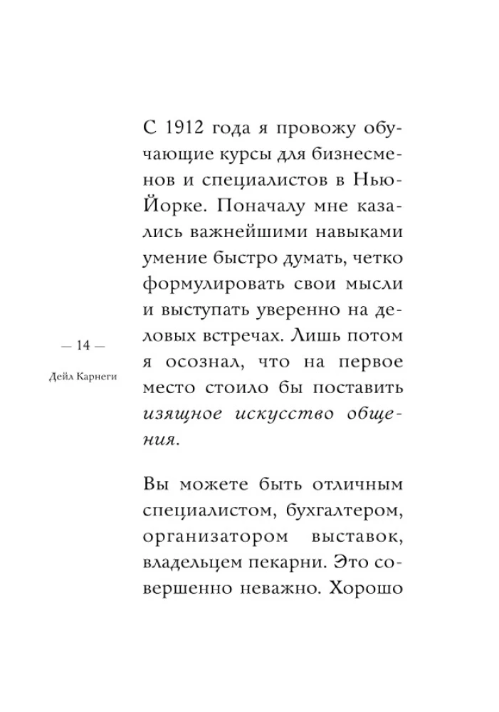 Kā iegūt draugus un ietekmēt cilvēkus. Visnozīmīgākais