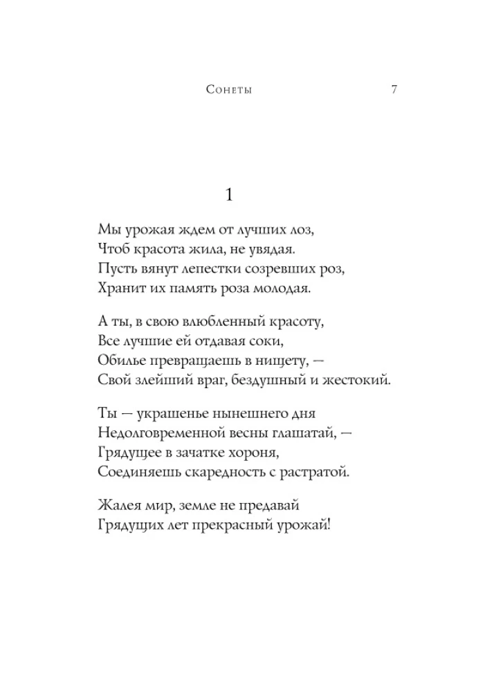Soneti