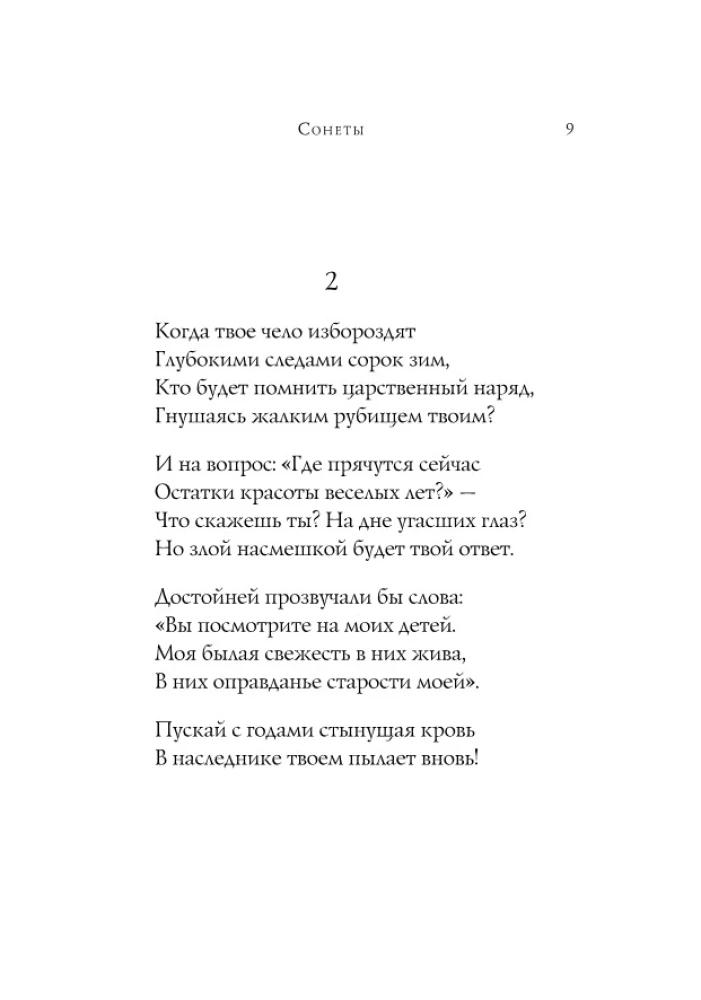 Soneti