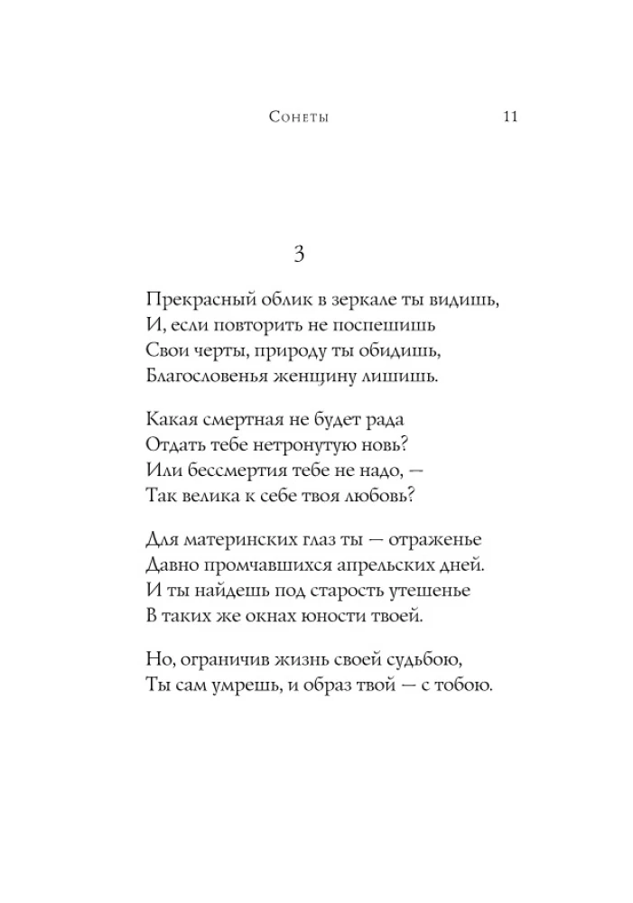 Soneti