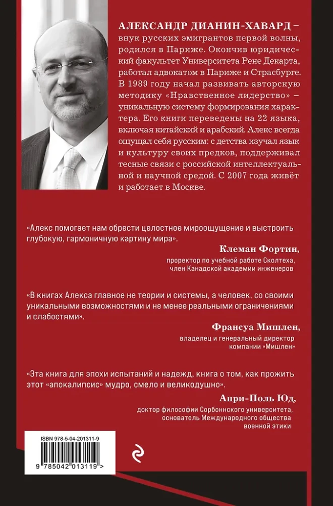 Семь пророков. Мировая катастрофа и грядущее возрождение