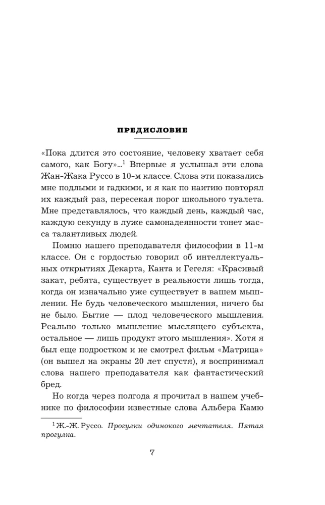 Семь пророков. Мировая катастрофа и грядущее возрождение