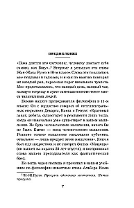 Семь пророков. Мировая катастрофа и грядущее возрождение