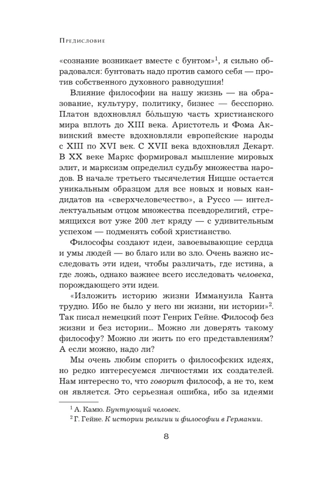 Семь пророков. Мировая катастрофа и грядущее возрождение
