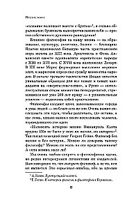 Семь пророков. Мировая катастрофа и грядущее возрождение