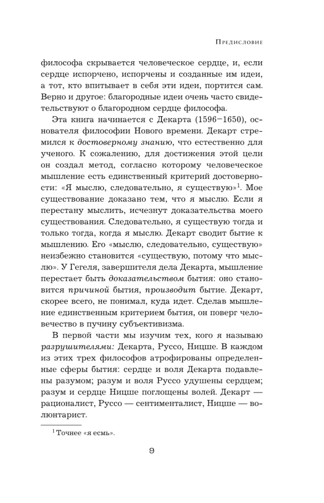 Семь пророков. Мировая катастрофа и грядущее возрождение