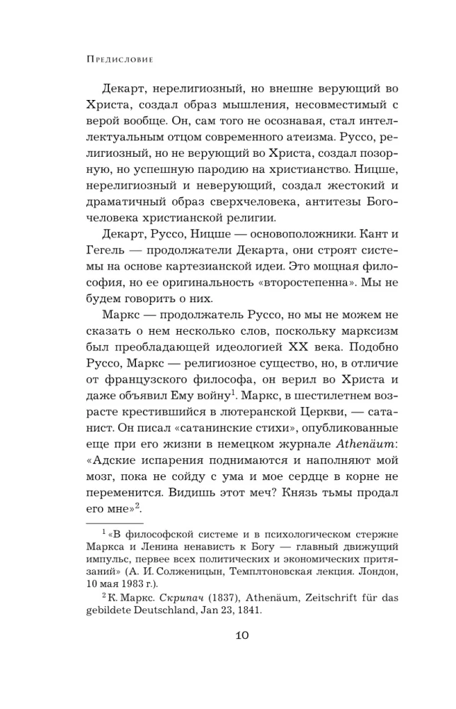 Семь пророков. Мировая катастрофа и грядущее возрождение