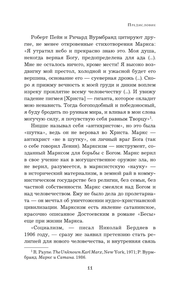Семь пророков. Мировая катастрофа и грядущее возрождение