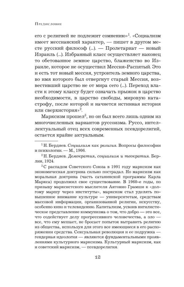 Семь пророков. Мировая катастрофа и грядущее возрождение
