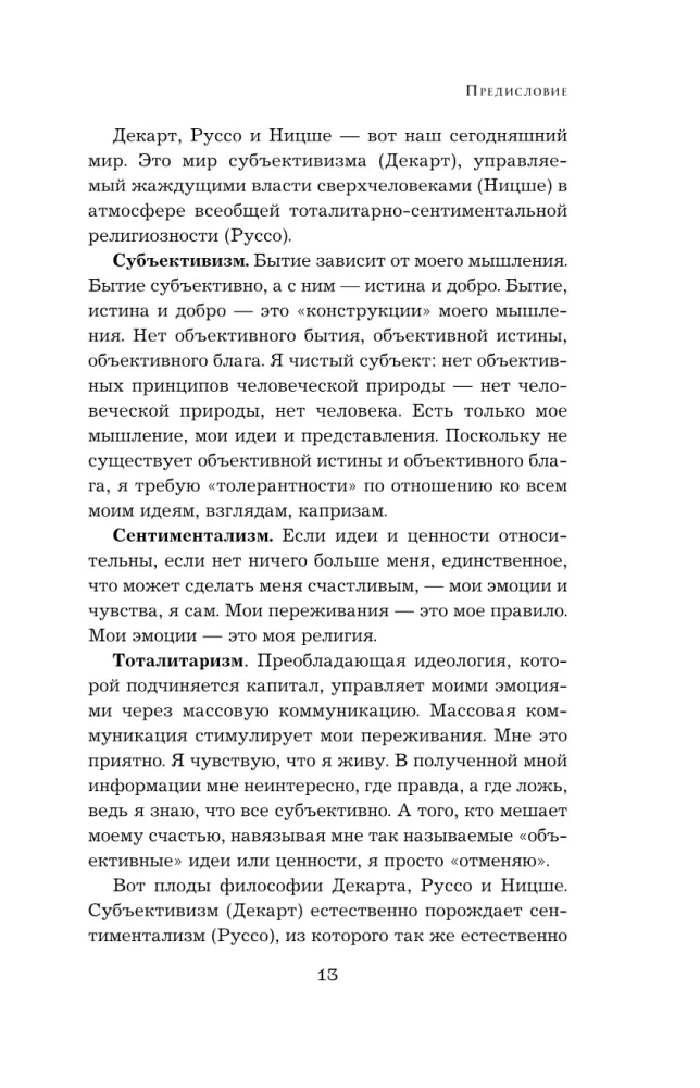 Семь пророков. Мировая катастрофа и грядущее возрождение