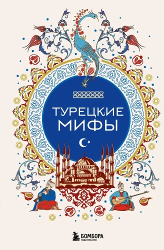 Turku mīti