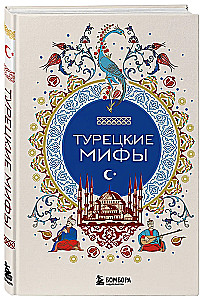Turku mīti