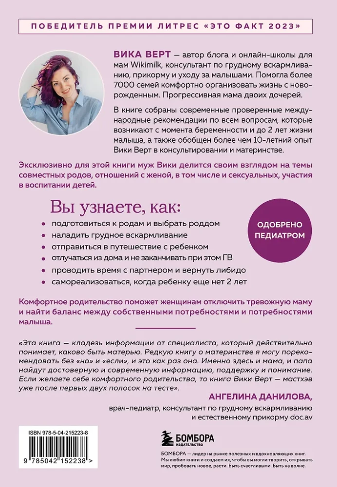 Комфортное родительство. Без мифов, предрассудков и бабушкиных советов