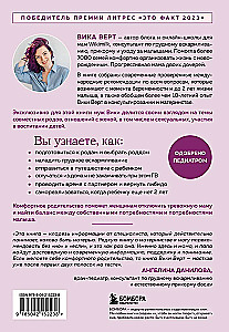 Комфортное родительство. Без мифов, предрассудков и бабушкиных советов