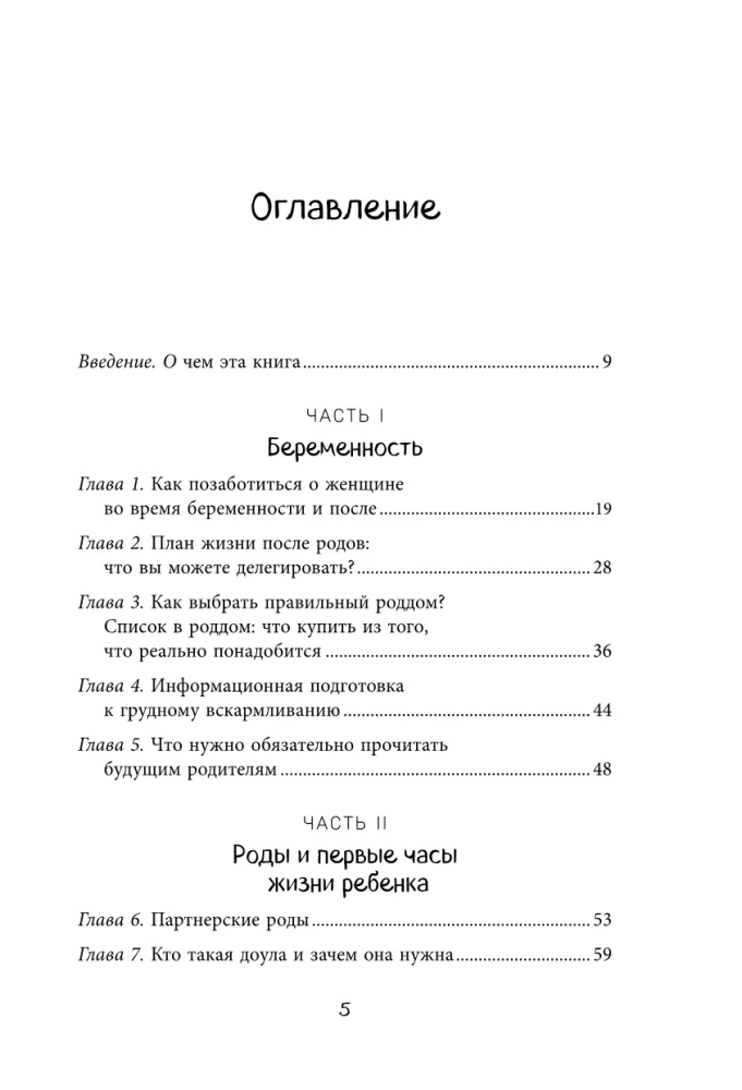 Комфортное родительство. Без мифов, предрассудков и бабушкиных советов