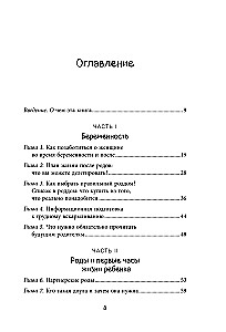 Комфортное родительство. Без мифов, предрассудков и бабушкиных советов
