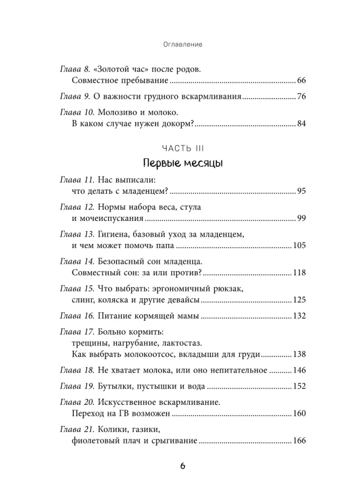 Комфортное родительство. Без мифов, предрассудков и бабушкиных советов