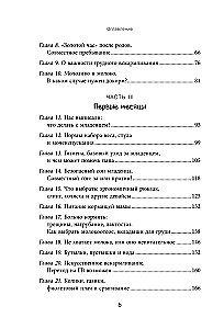 Комфортное родительство. Без мифов, предрассудков и бабушкиных советов